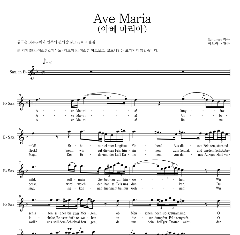 슈베르트 - Ave Maria (아베 마리아) Eb색소폰 파트보 악보 