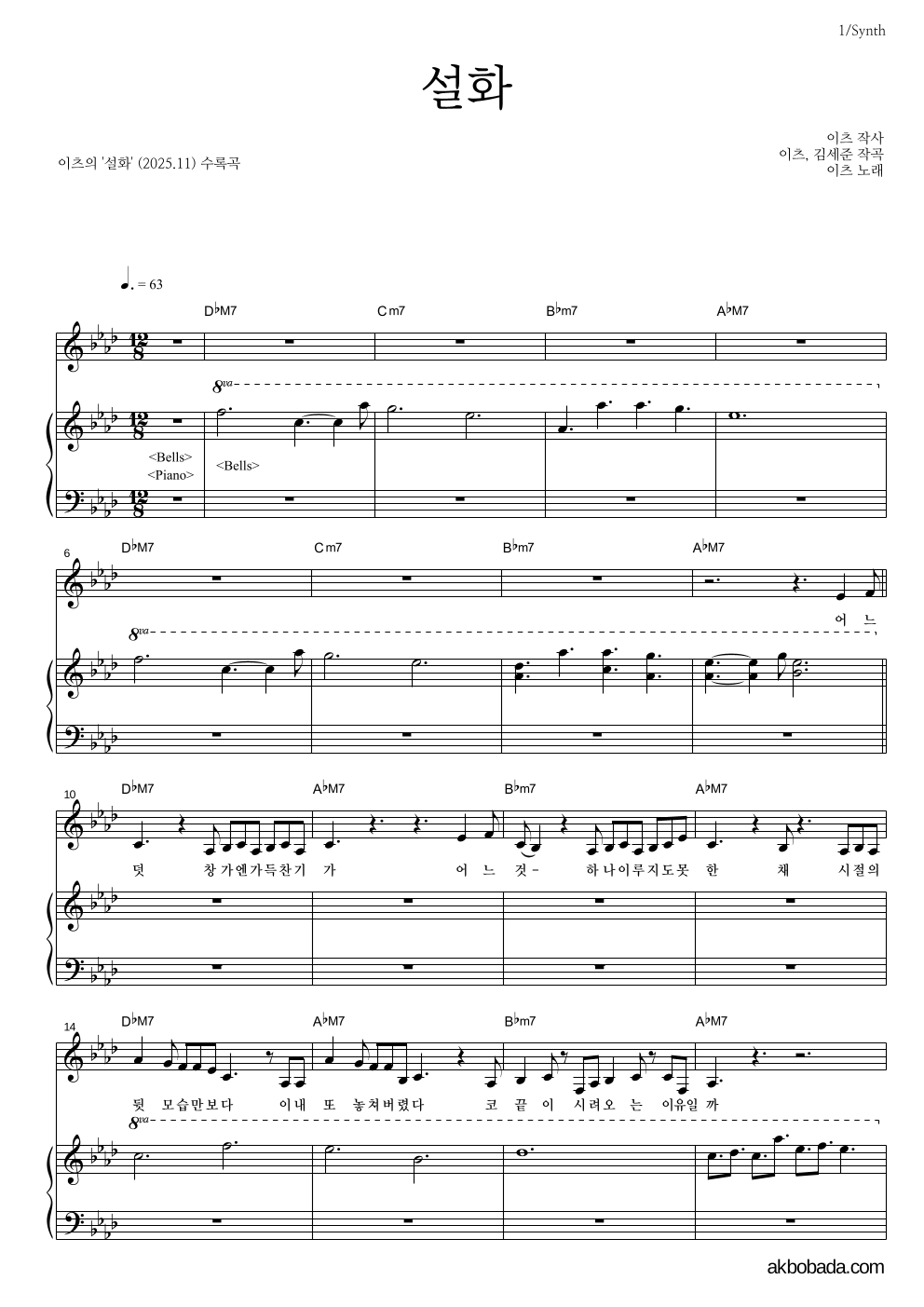 이츠 - 설화 건반 악보 