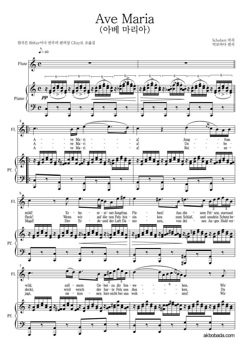 슈베르트 - Ave Maria (아베 마리아) 플룻&피아노 악보 