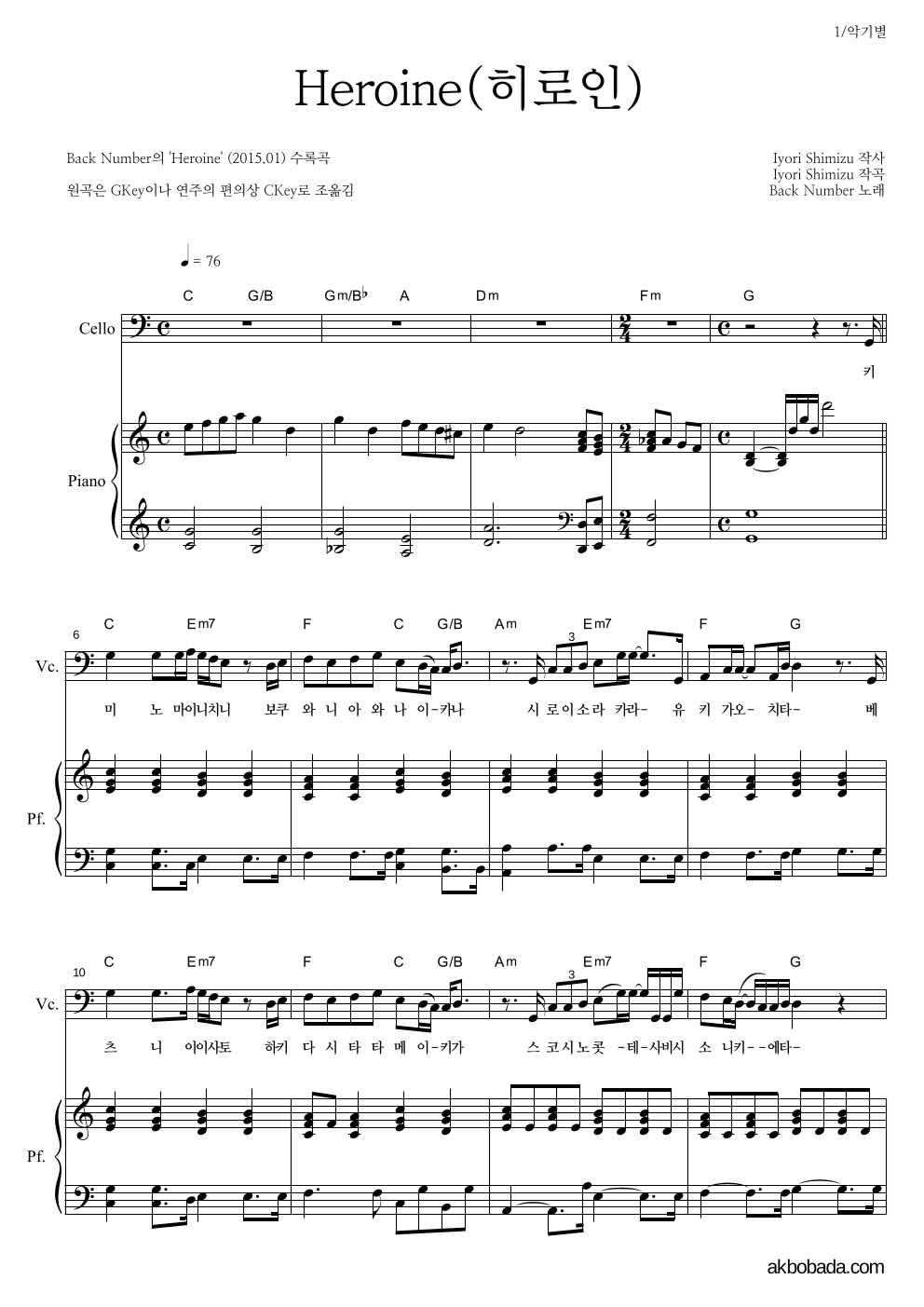 Back Number - Heroine(히로인) 첼로&피아노 악보 