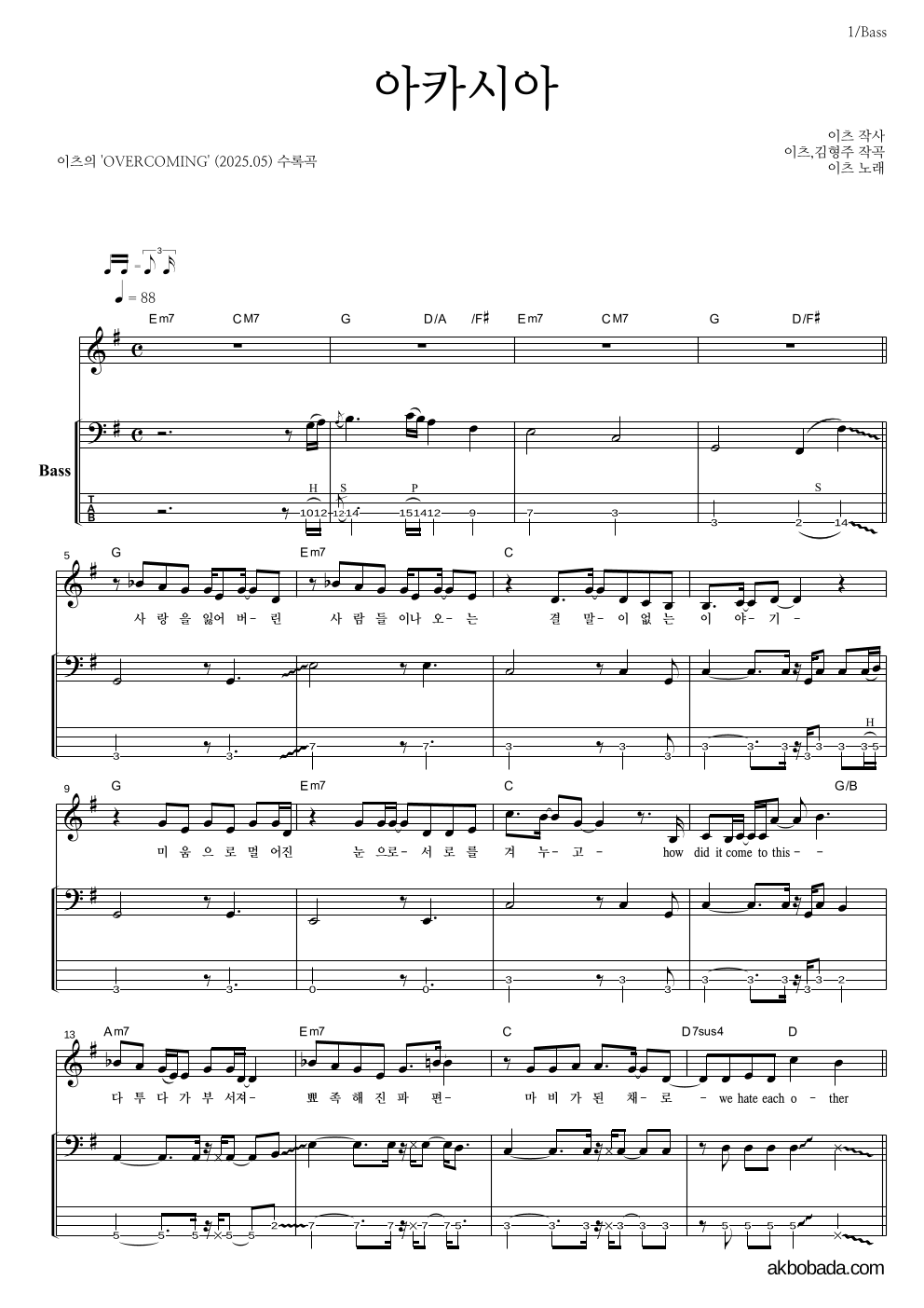 이츠 - 아카시아 베이스 악보 