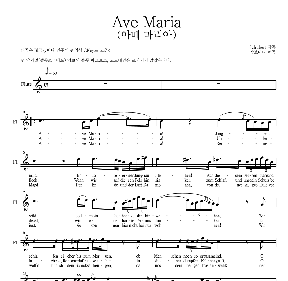 슈베르트 - Ave Maria (아베 마리아) 플룻 파트보 악보 