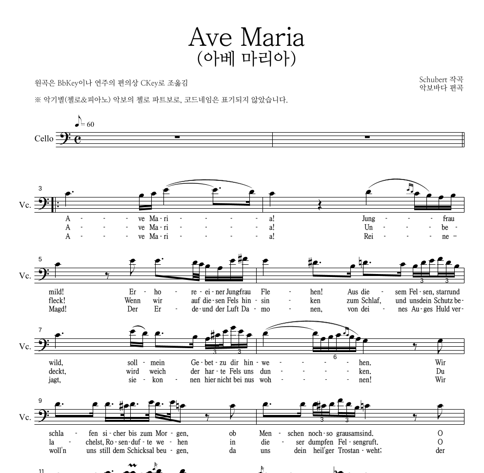 슈베르트 - Ave Maria (아베 마리아) 첼로 파트보 악보 