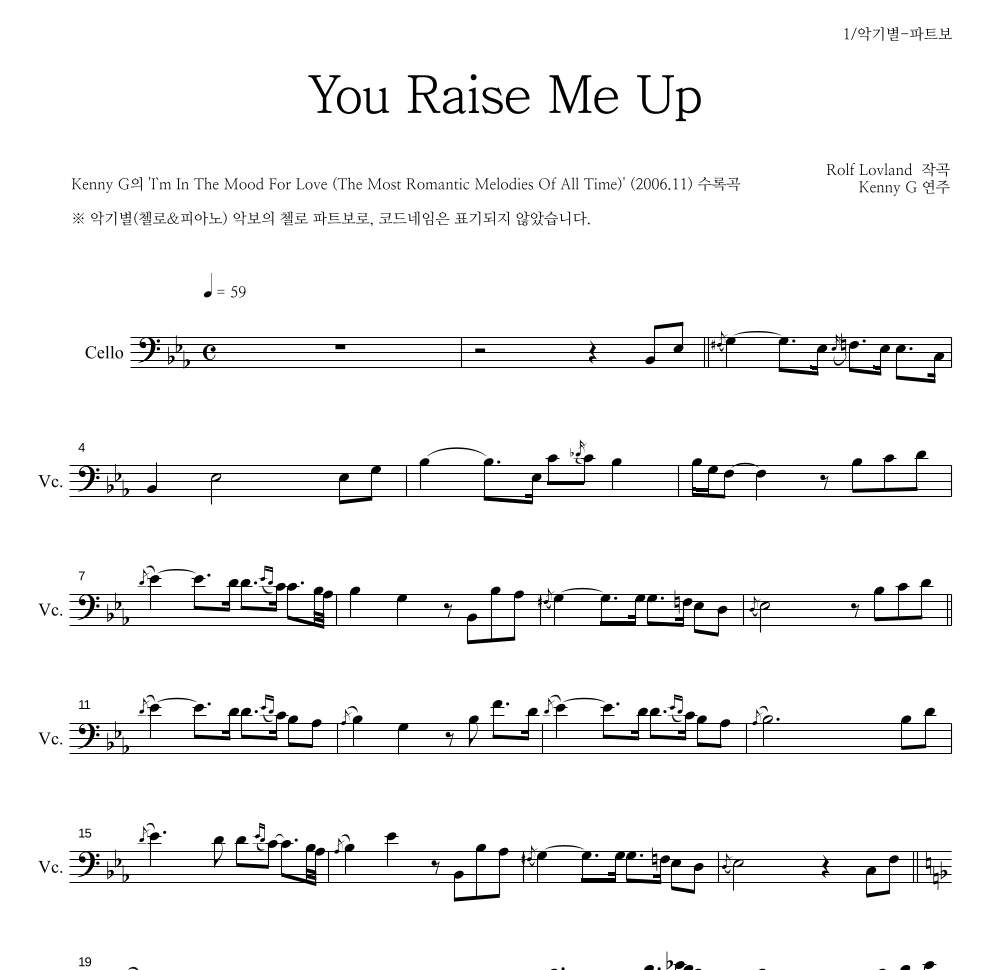 Kenny G - You Raise Me Up 첼로 파트보 악보 