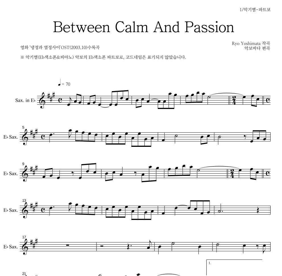 Yoshimata Ryo - Between Calm And Passion Eb색소폰 파트보 악보 
