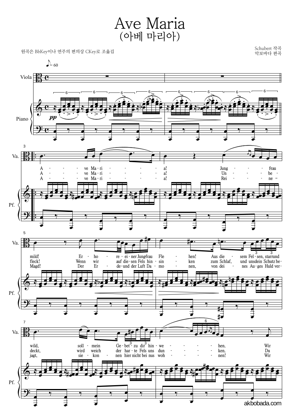슈베르트 - Ave Maria (아베 마리아) 비올라&피아노 악보 