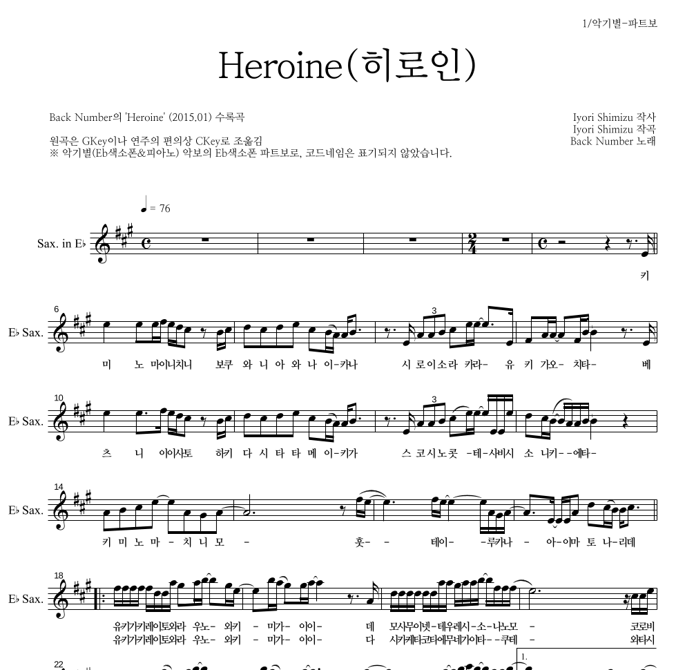 Back Number - Heroine(히로인) Eb색소폰 파트보 악보 