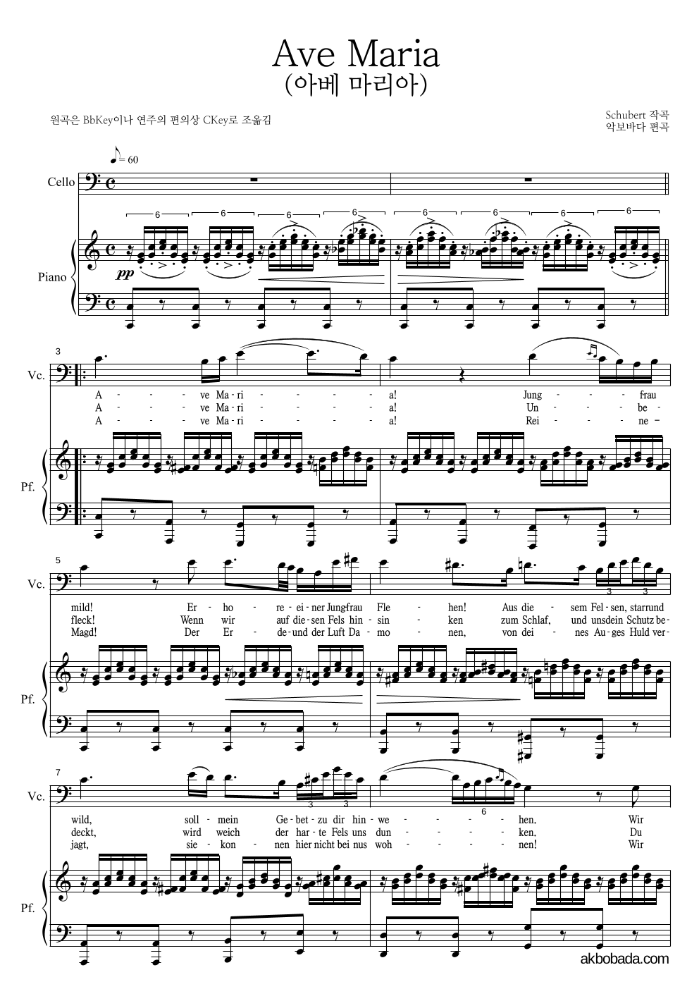 슈베르트 - Ave Maria (아베 마리아) 첼로&피아노 악보 
