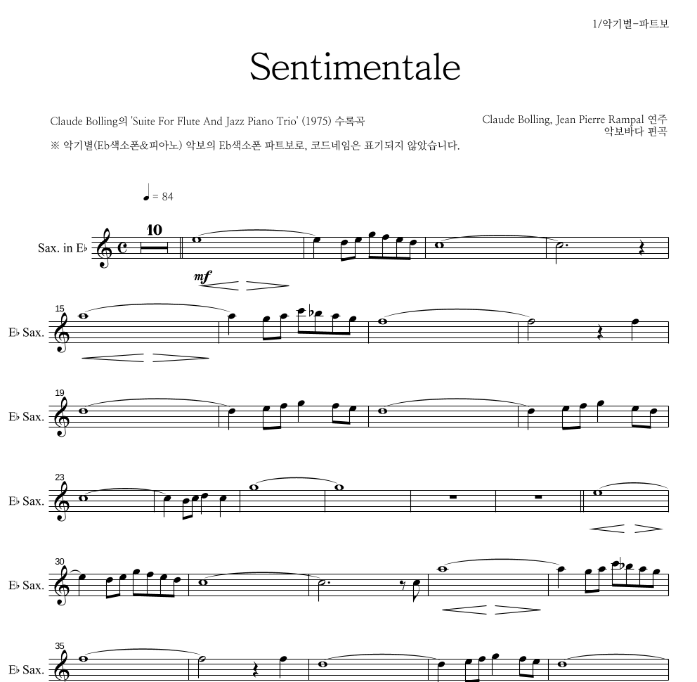 Claude Bolling - Sentimentale Eb색소폰 파트보 악보 