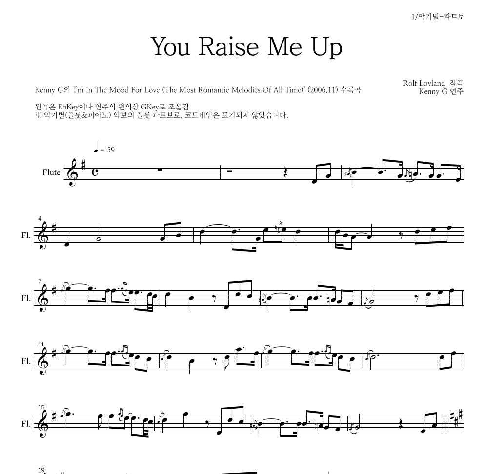 플룻 파트보 악보 