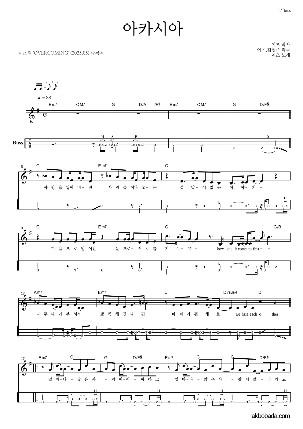 이츠 - 아카시아 베이스(Tab) 악보 