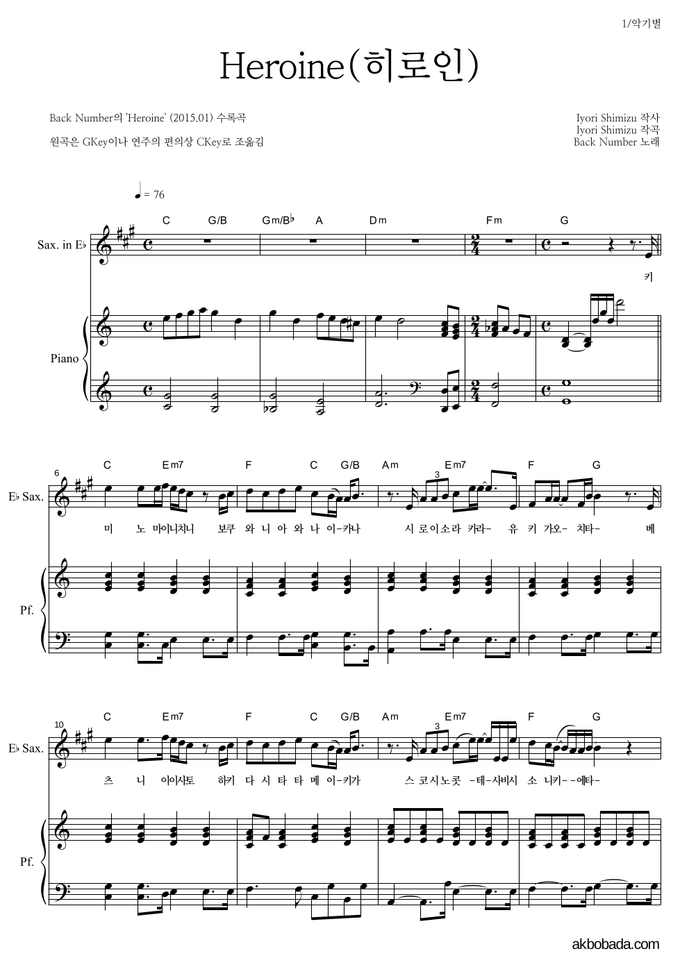 Back Number - Heroine(히로인) Eb색소폰&피아노 악보 
