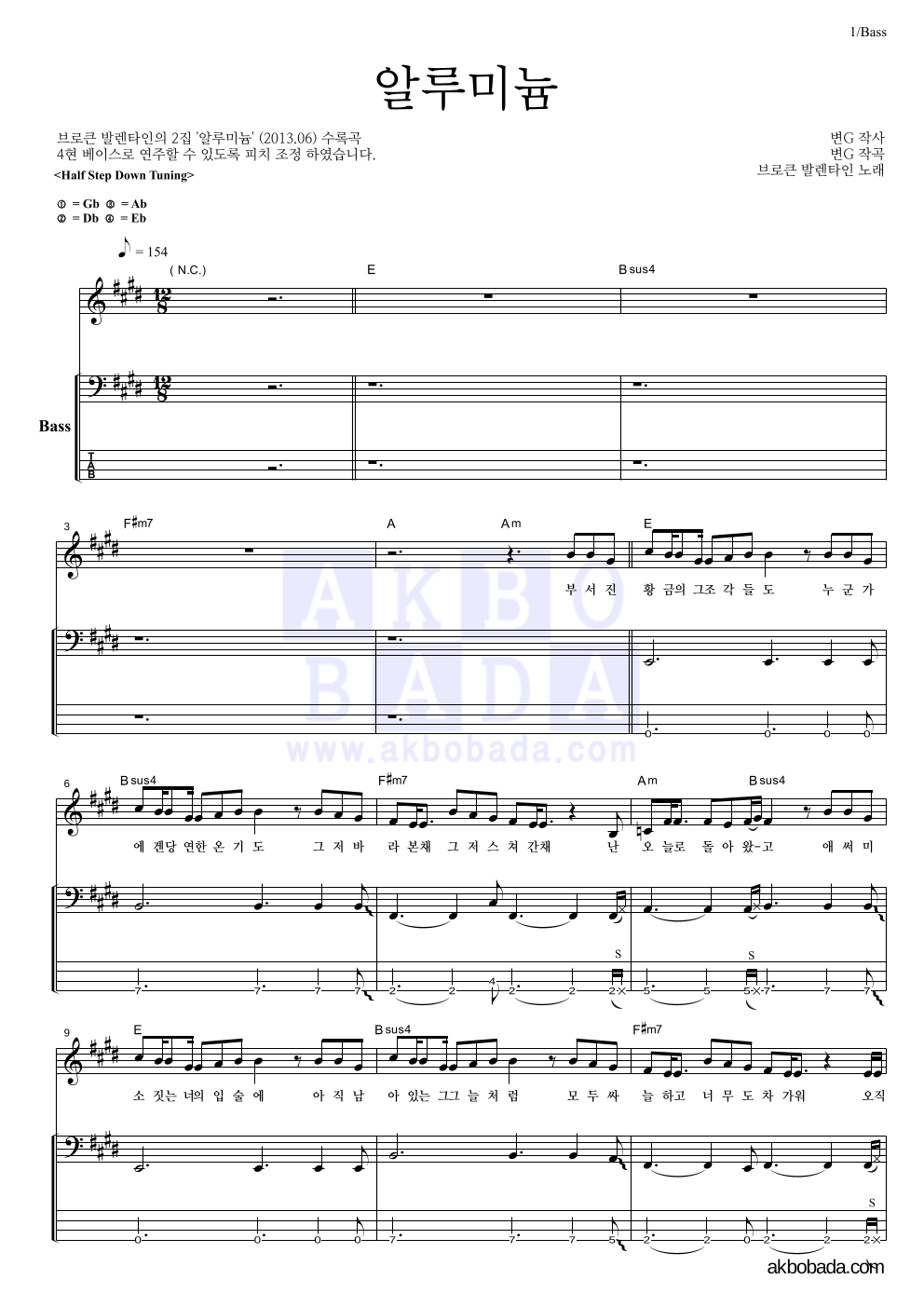 브로큰 발렌타인 - 알루미늄 베이스 악보 