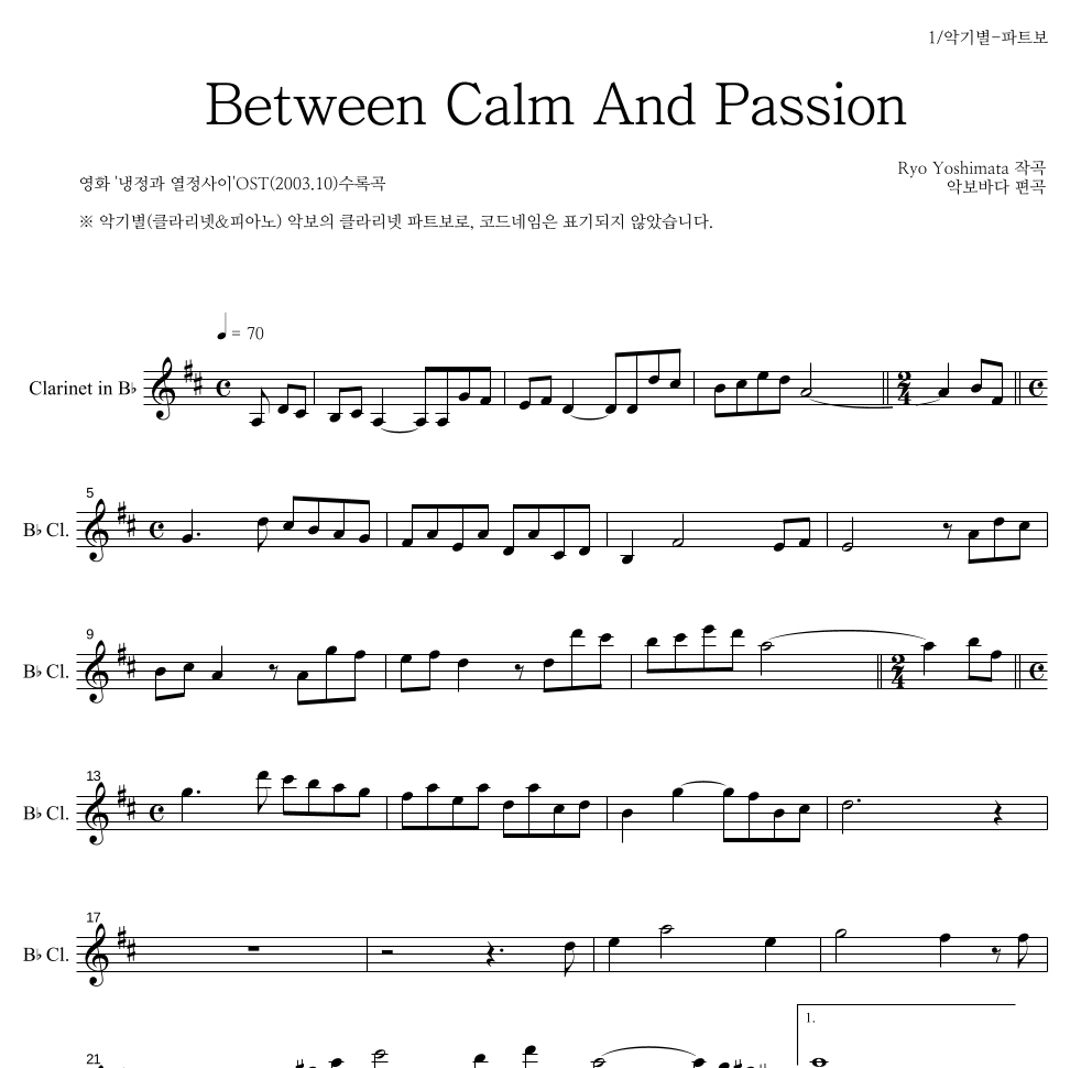 Yoshimata Ryo - Between Calm And Passion 클라리넷 파트보 악보 