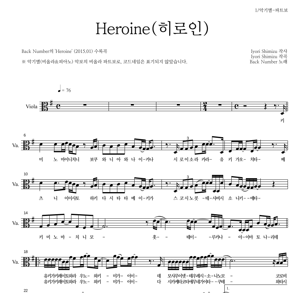 Back Number - Heroine(히로인) 비올라 파트보 악보 