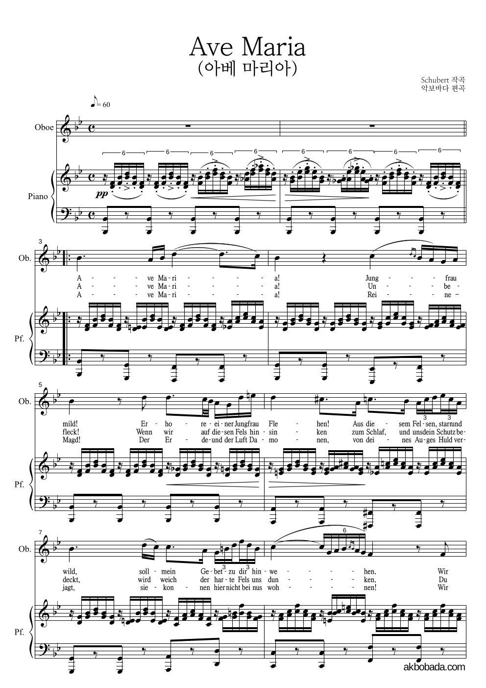 슈베르트 - Ave Maria (아베 마리아) 오보에&피아노 악보 