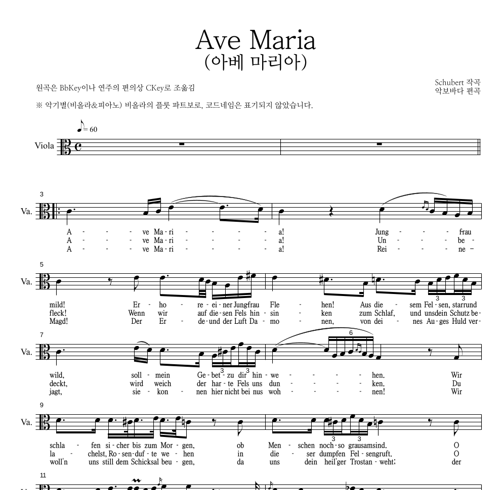 슈베르트 - Ave Maria (아베 마리아) 비올라 파트보 악보 