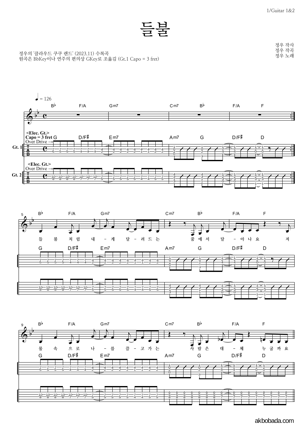 정우(박정우) - 들불 기타(Tab) 악보 