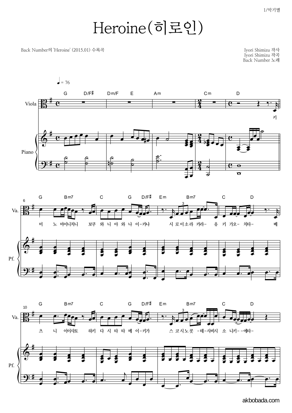 Back Number - Heroine(히로인) 비올라&피아노 악보 
