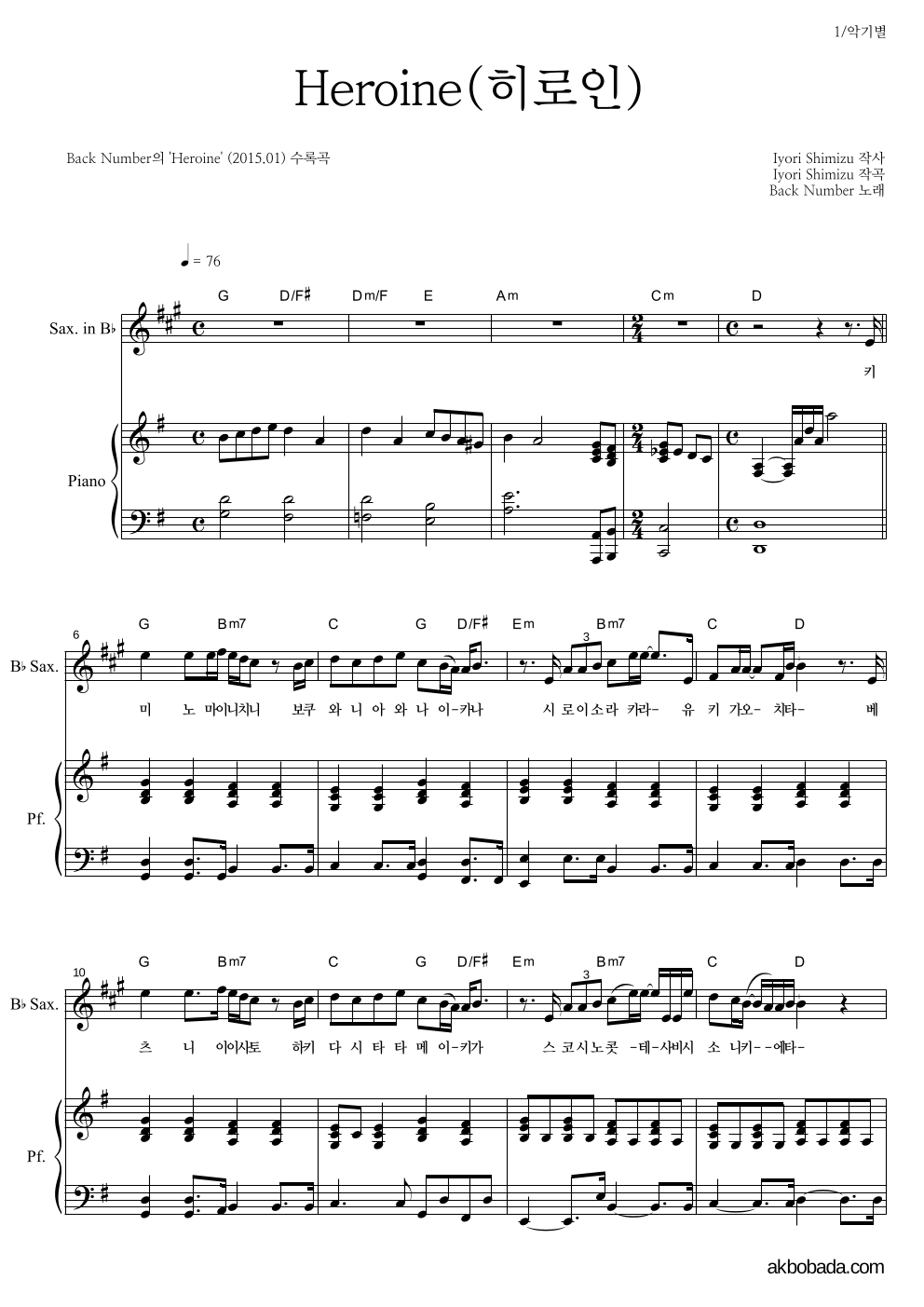 Back Number - Heroine(히로인) Bb색소폰&피아노 악보 