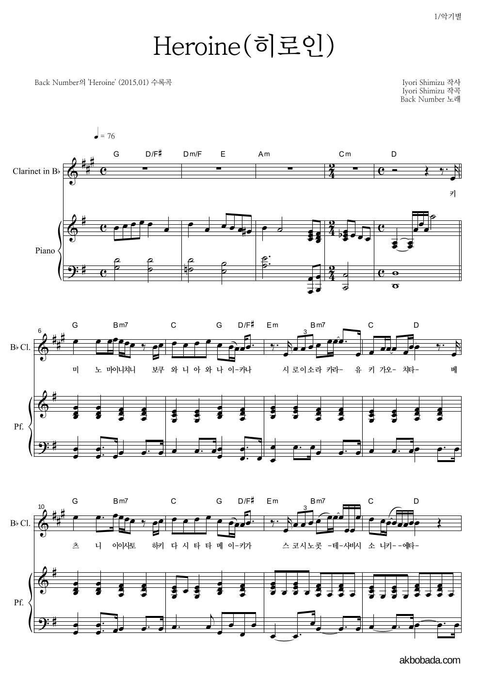Back Number - Heroine(히로인) 클라리넷&피아노 악보 
