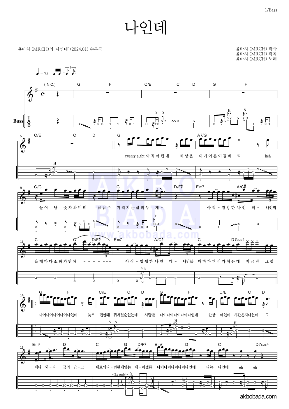 윤마치 - 나인데 베이스(Tab) 악보 