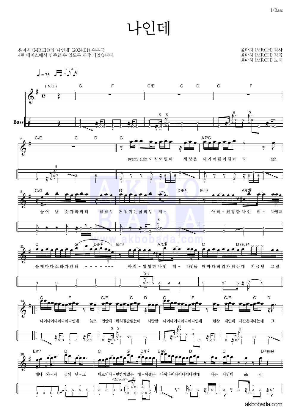 윤마치 - 나인데 베이스(Tab) 악보 