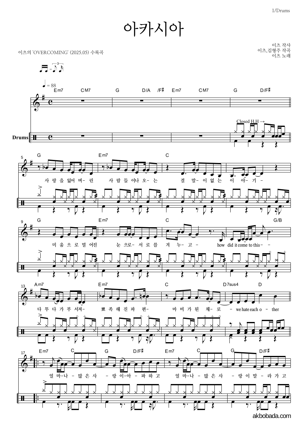 이츠 - 아카시아 드럼 악보 