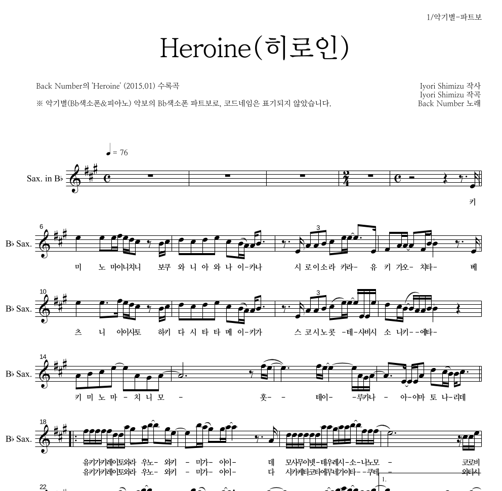 Back Number - Heroine(히로인) Bb색소폰 파트보 악보 