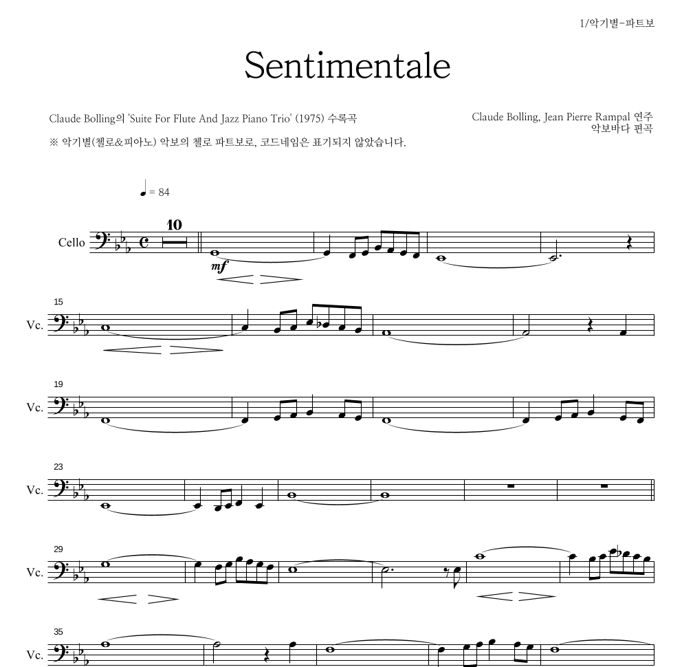 Claude Bolling - Sentimentale 첼로 파트보 악보 