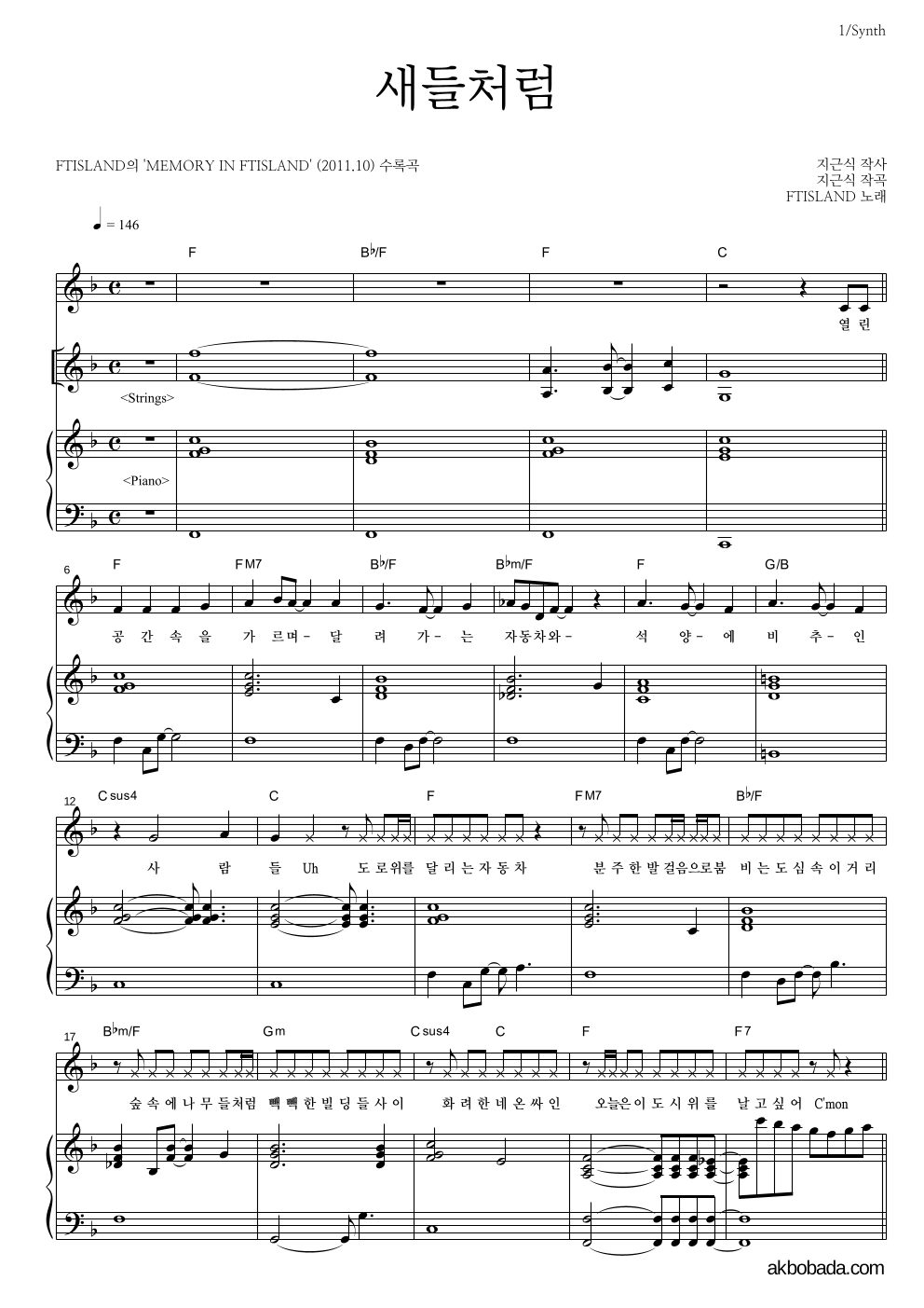 FT 아일랜드 - 새들처럼 건반 악보 