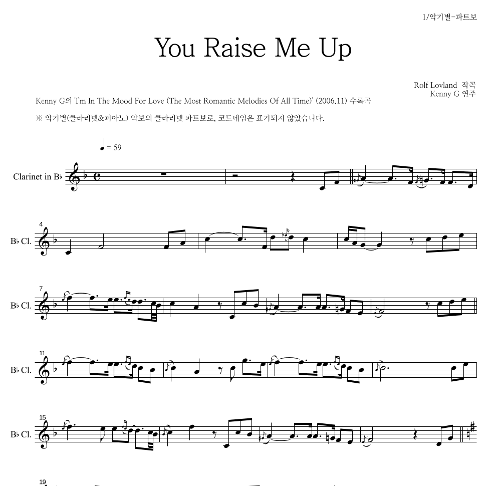 클라리넷 파트보 악보 