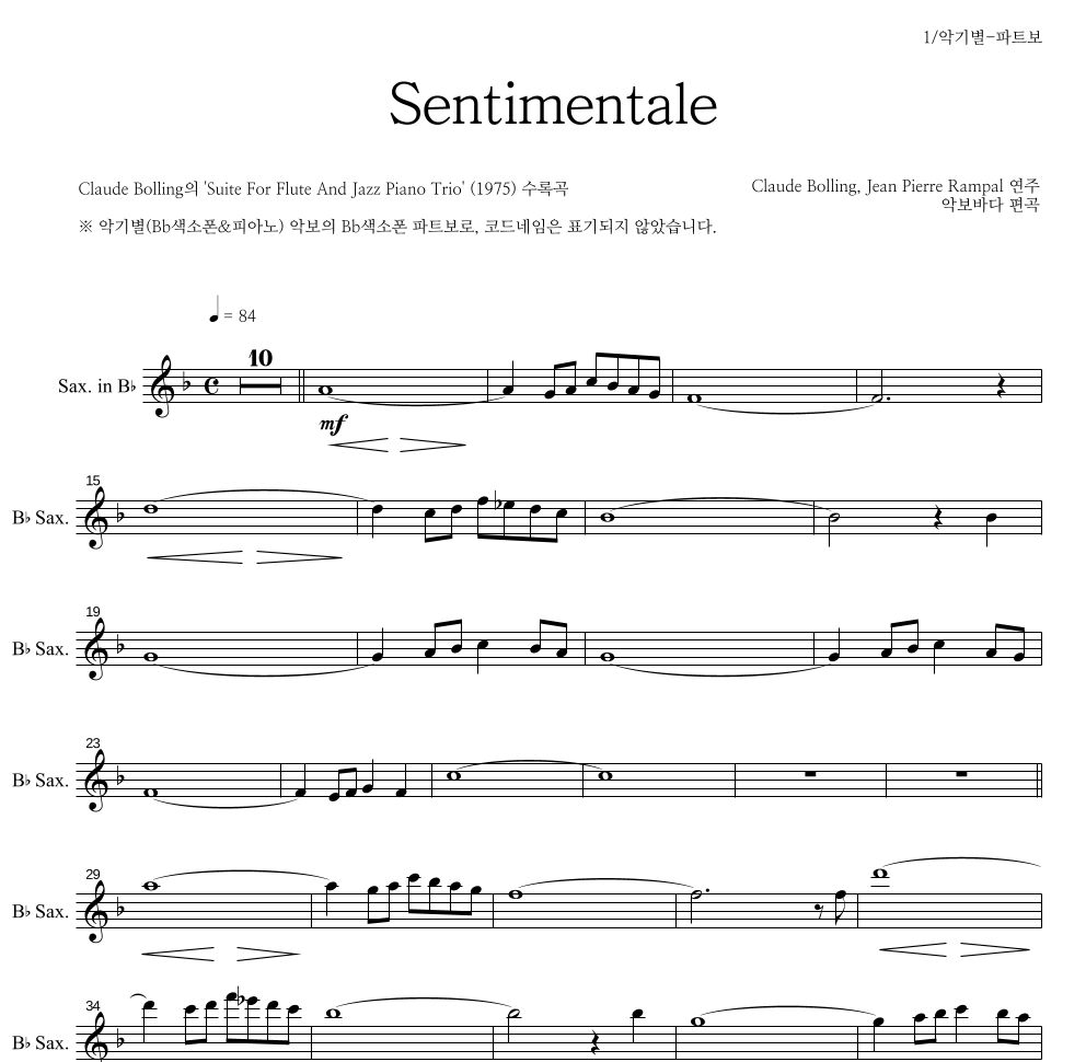 Claude Bolling - Sentimentale Bb색소폰 파트보 악보 