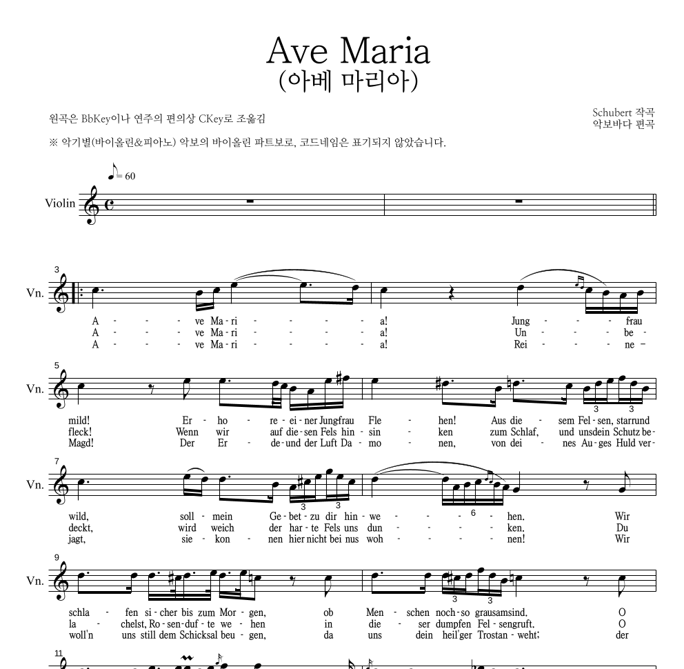 슈베르트 - Ave Maria (아베 마리아) 바이올린 파트보 악보 