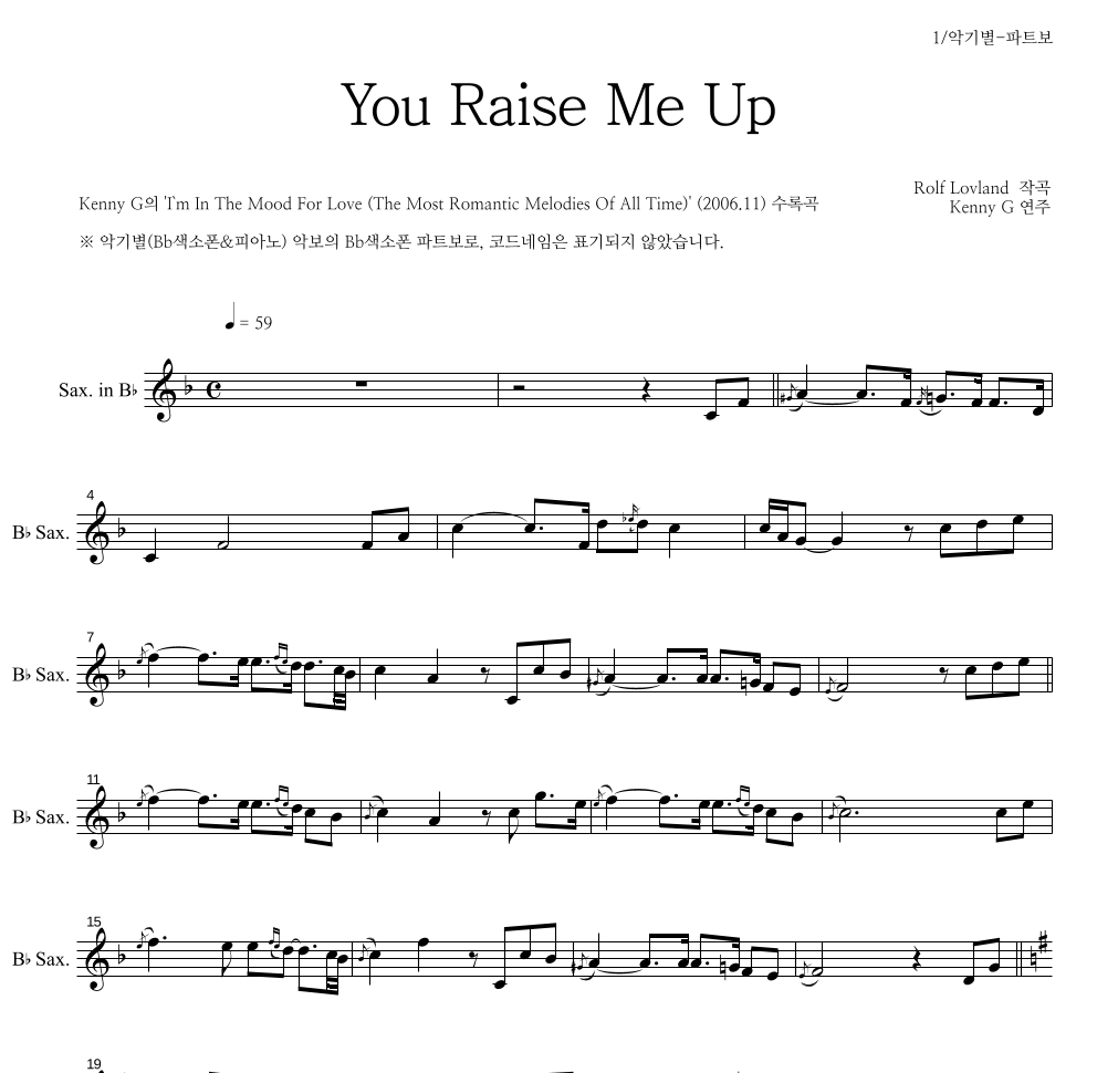 Bb색소폰 파트보 악보 