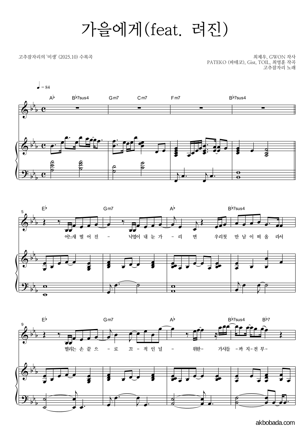 고추잠자리 - 가을에게(feat. 려진) 피아노 3단 악보 