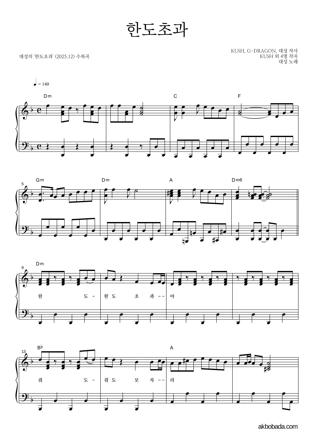 대성 - 한도초과 피아노 2단 악보 