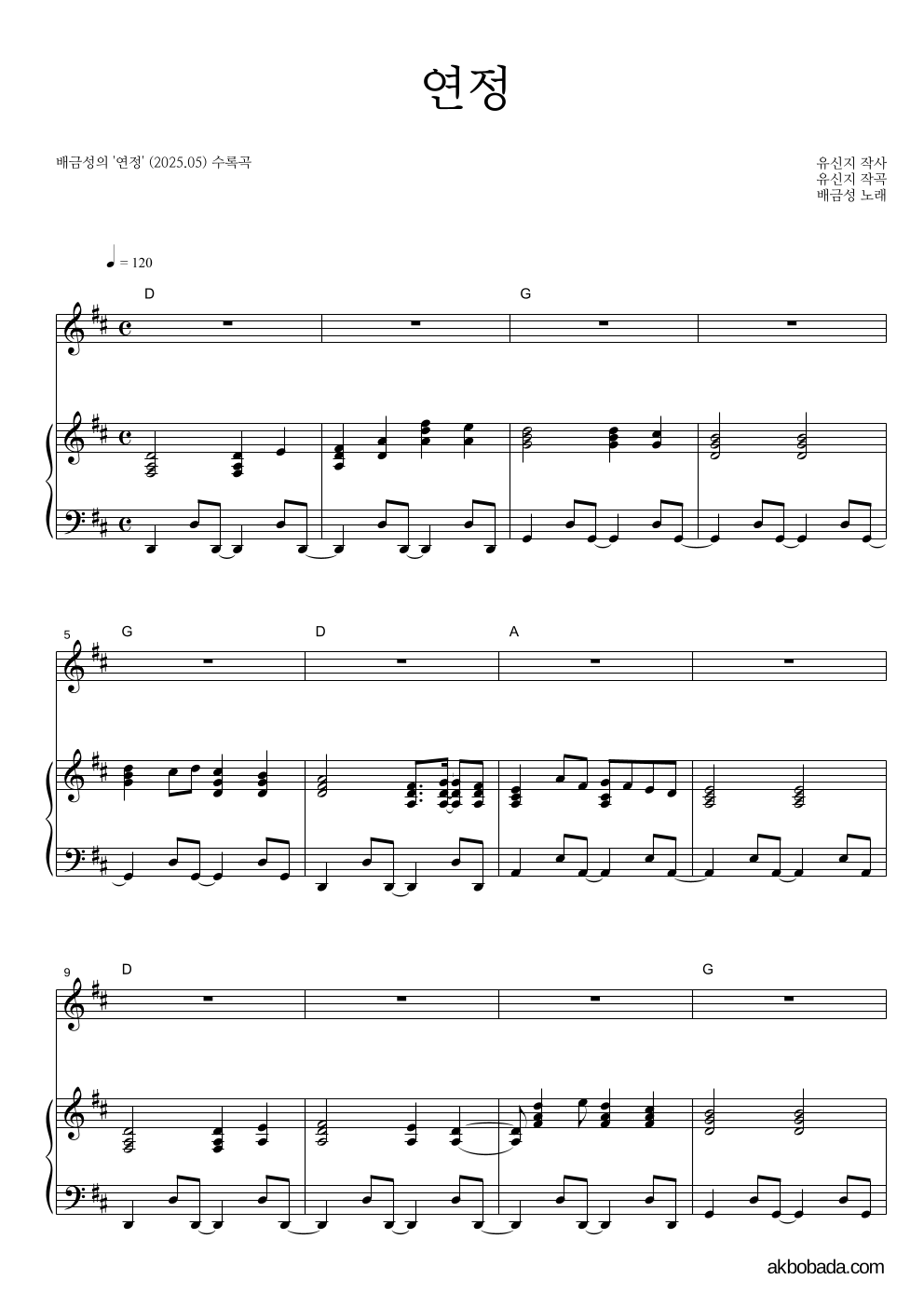 배금성 - 연정 피아노 3단 악보 
