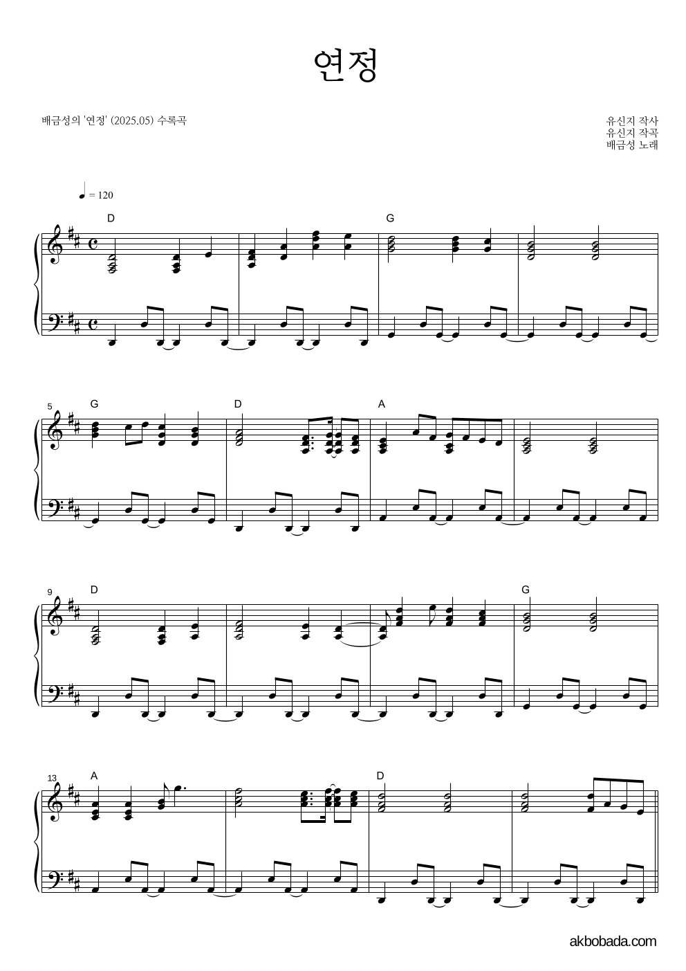 배금성 - 연정 피아노 2단 악보 