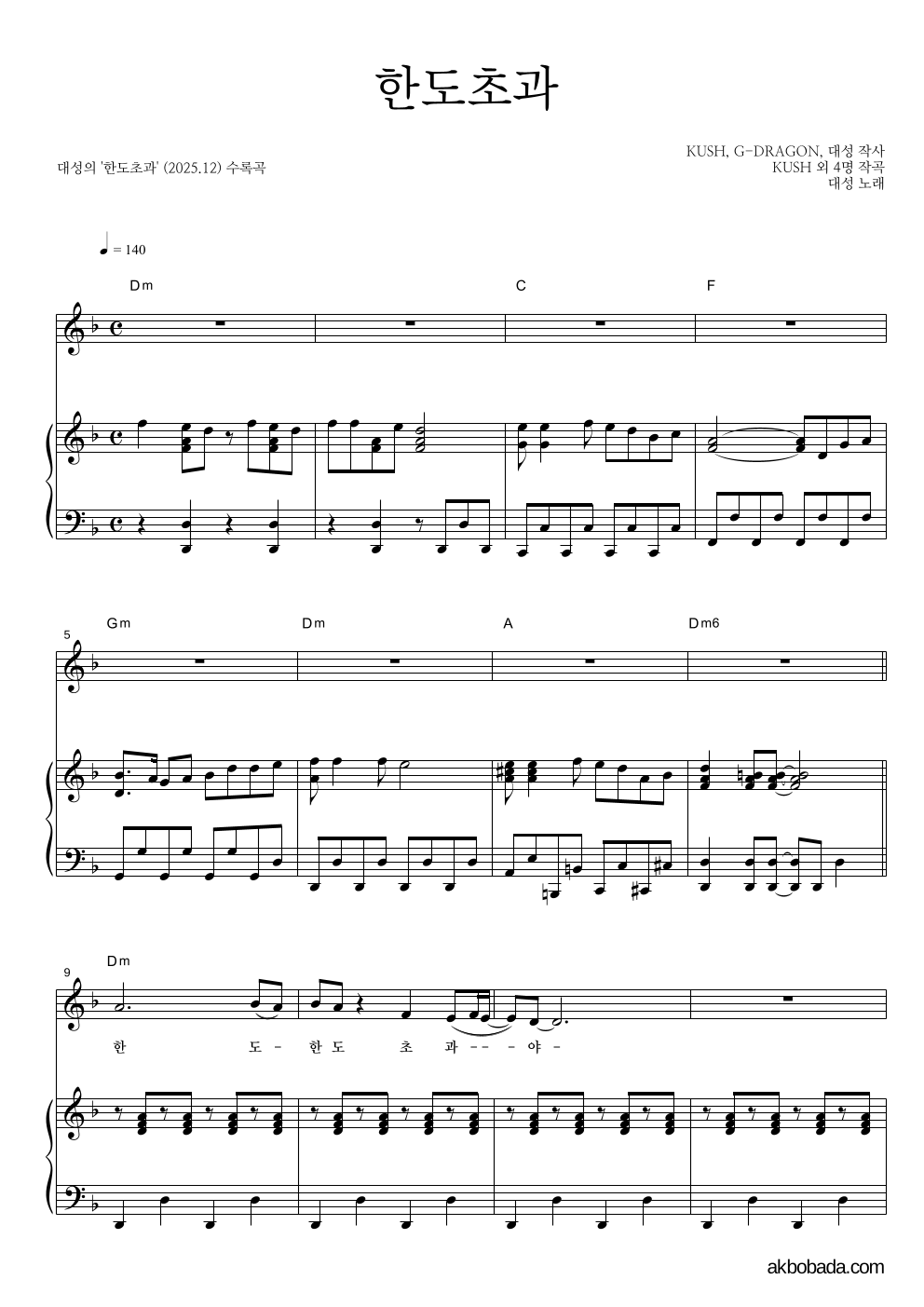 대성 - 한도초과 피아노 3단 악보 