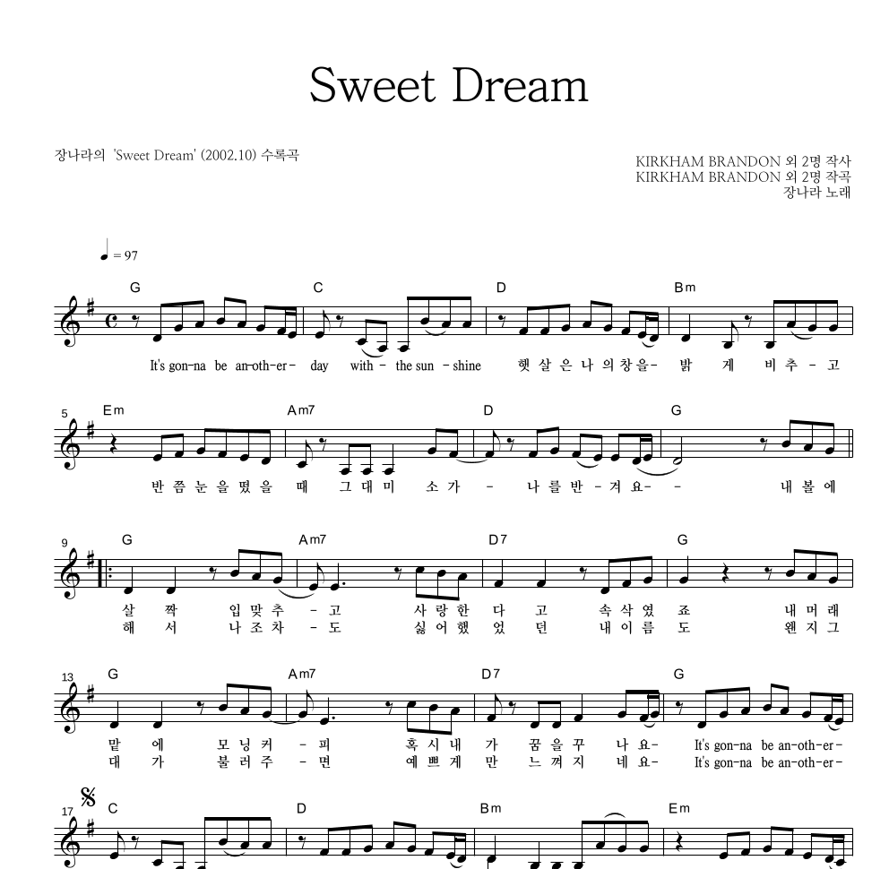 장나라 - Sweet dream 멜로디 악보 