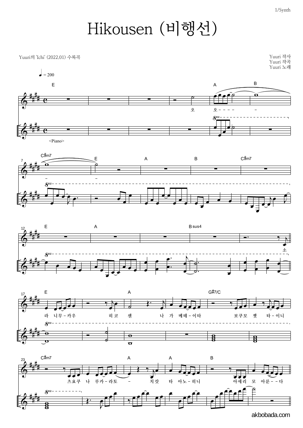 Yuuri - Hikousen (비행선) 건반 악보 