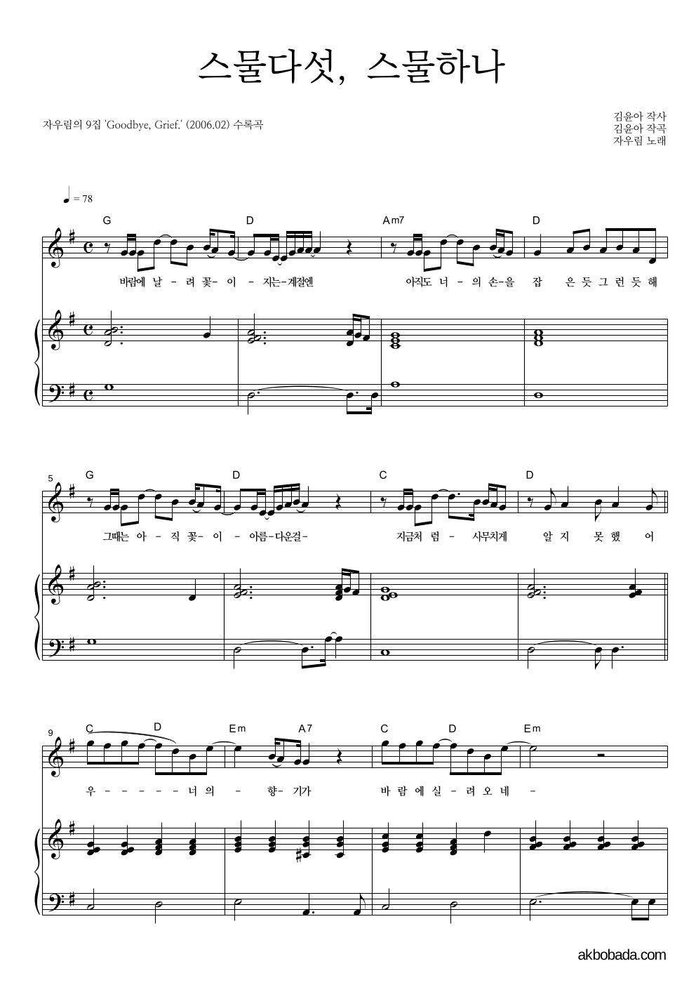 자우림 - 스물다섯, 스물하나 셀프피아노 악보 