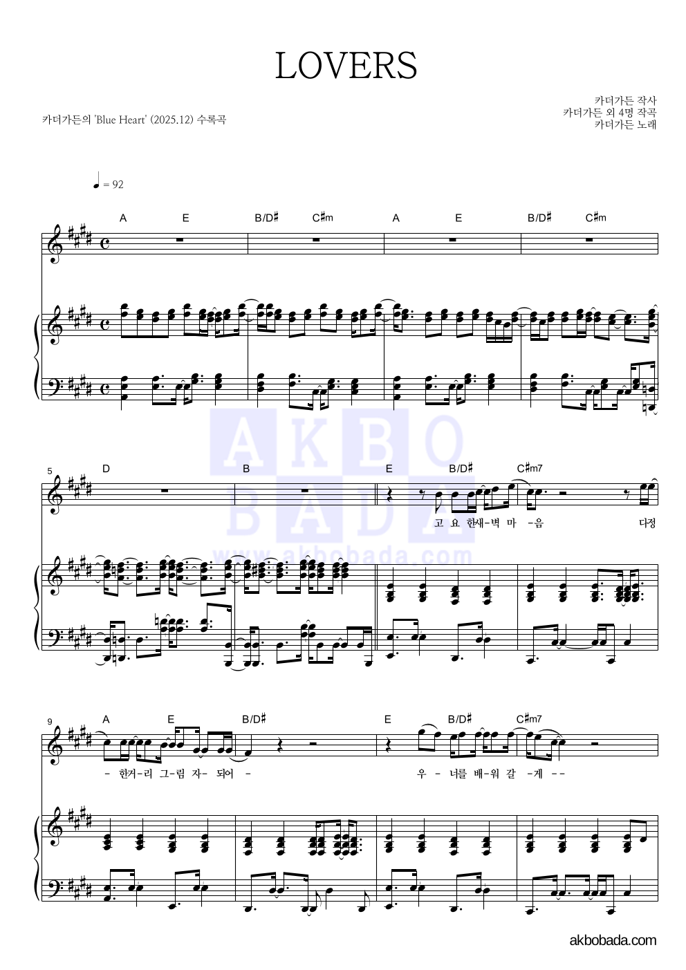 카더가든 - LOVERS 피아노 3단 악보 
