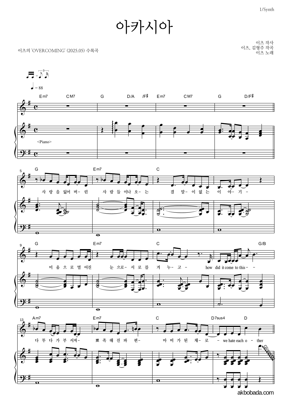 이츠 - 아카시아 건반 악보 