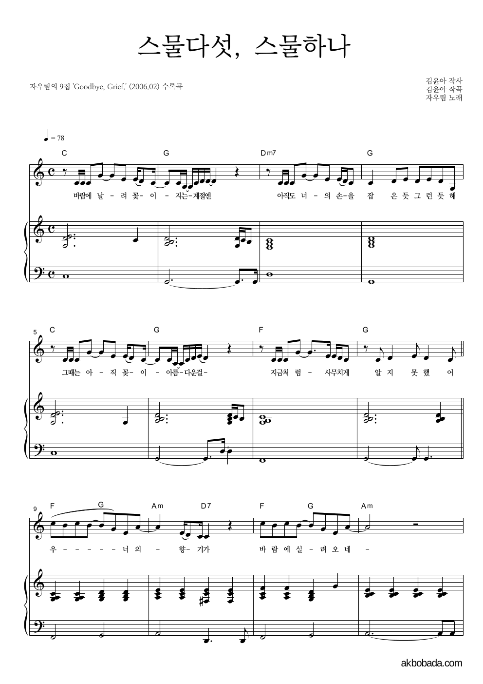 자우림 - 스물다섯, 스물하나 셀프피아노 악보 