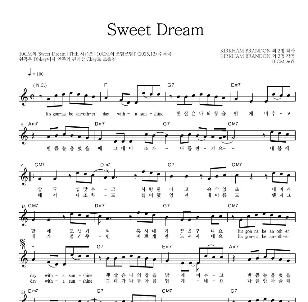 10CM - Sweet Dream 멜로디 악보 