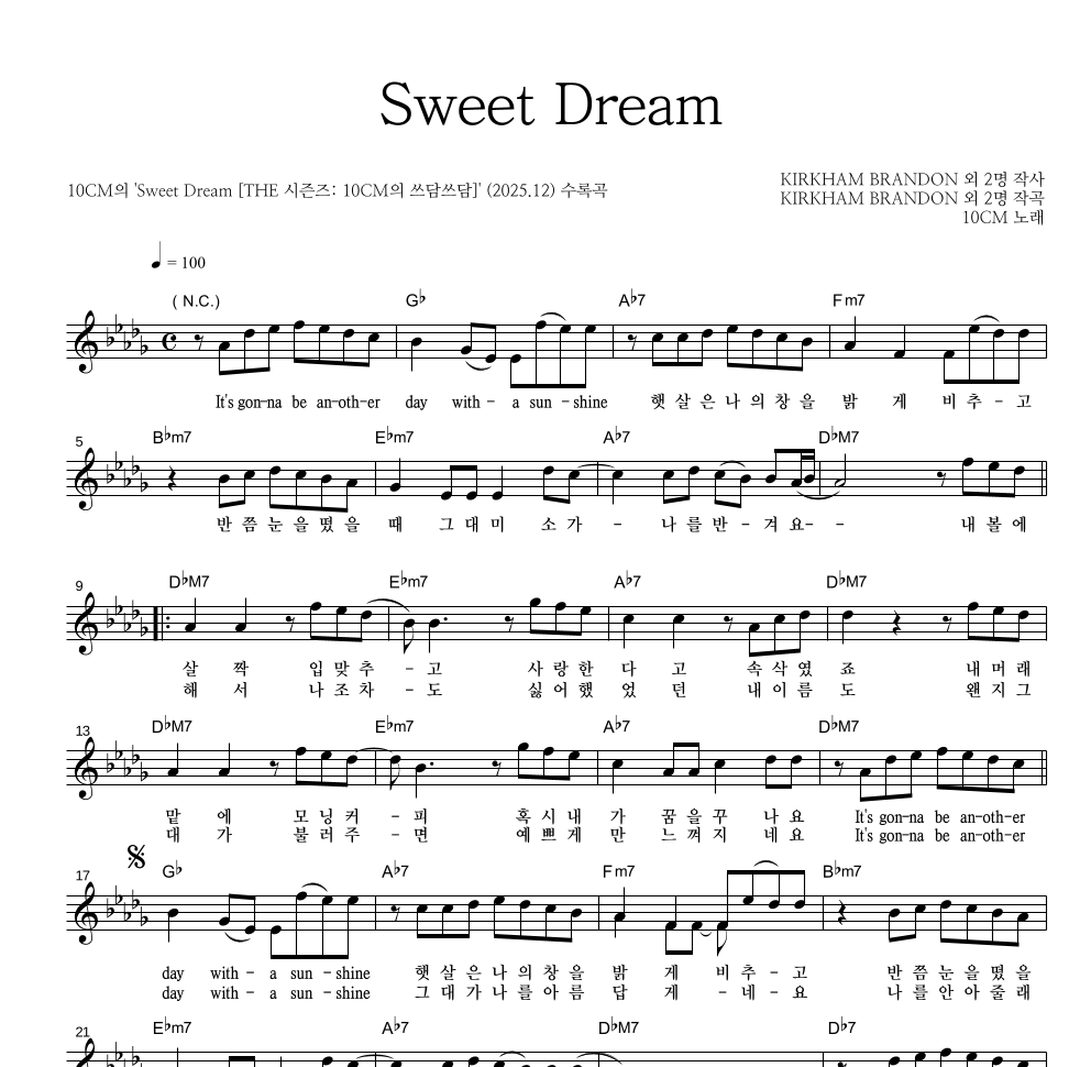 10CM - Sweet Dream 멜로디 악보 