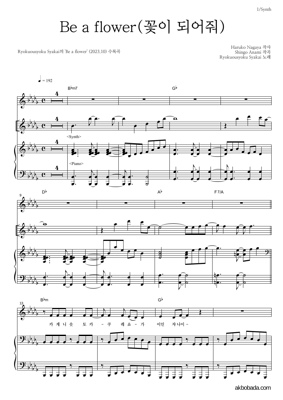 Ryokuousyoku Syakai(녹황색사회) - Be a flower(꽃이 되어줘) 건반 악보 