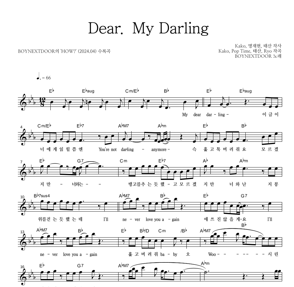 BOYNEXTDOOR - Dear. My Darling 멜로디 악보 